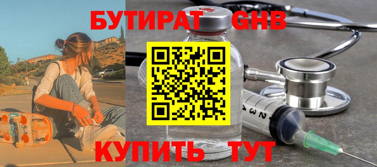 БУТИРАТ  БУТИРАТ BDO 33%  Вход с VPN  Кудрово 