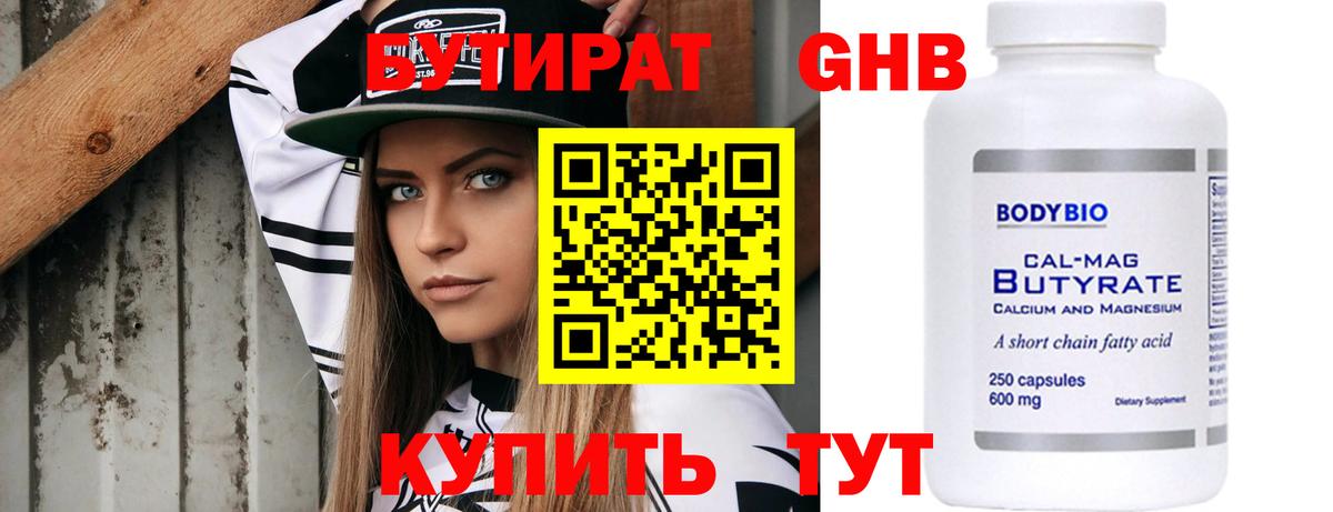 БУТИРАТ оксибутират Кудрово