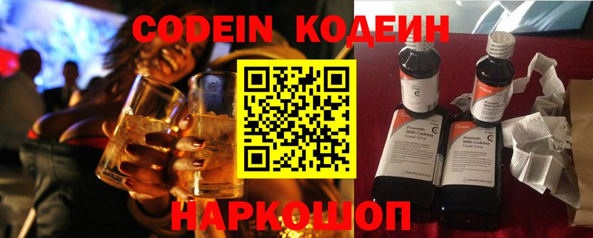 Кудрово  Кодеин напиток Lean (лин)  Вход с VPN 