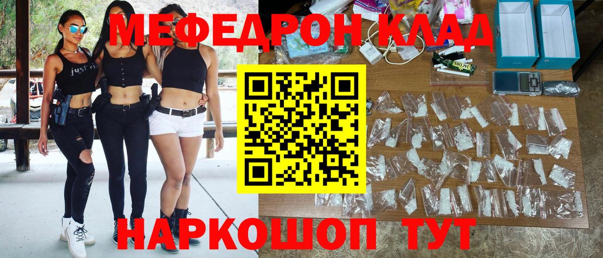 Меф мяу мяу кристаллы Кудрово
